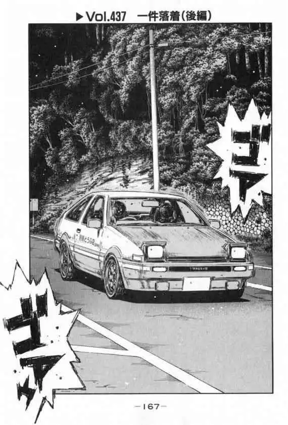 Initial D Chapter 437 1